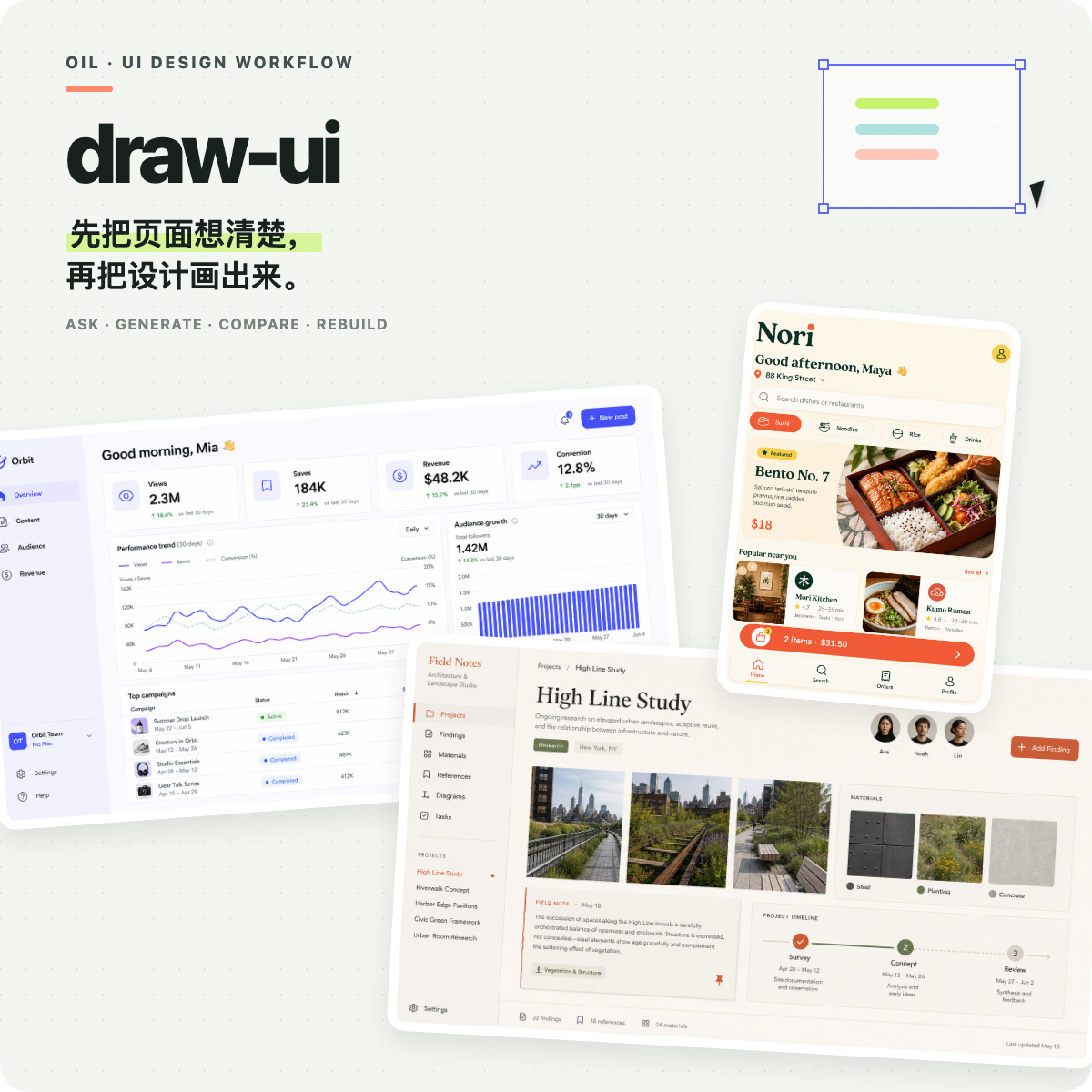 draw-ui：先把页面想清楚，再把设计画出来。